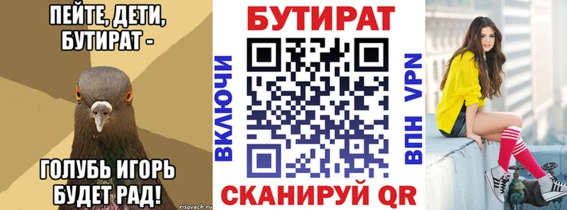 БУТИРАТ буратино  Ульяновск 