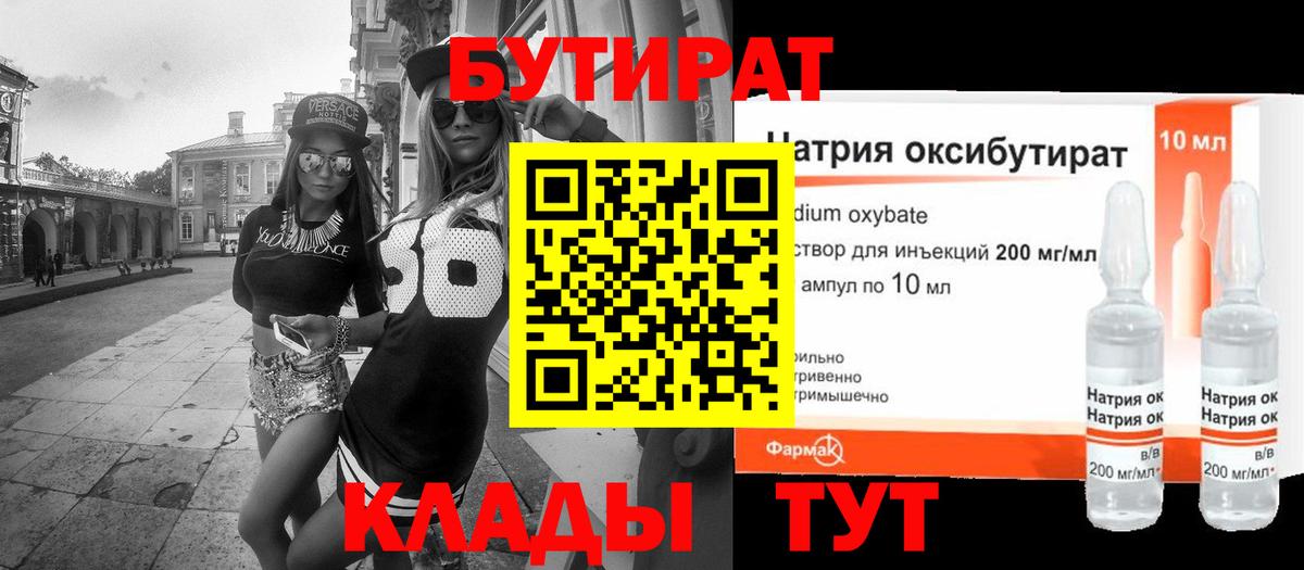 БУТИРАТ BDO 33%  Вход с VPN  Ульяновск 
