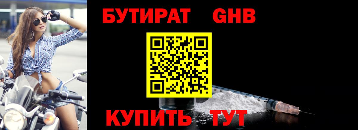 Бутират BDO Ульяновск