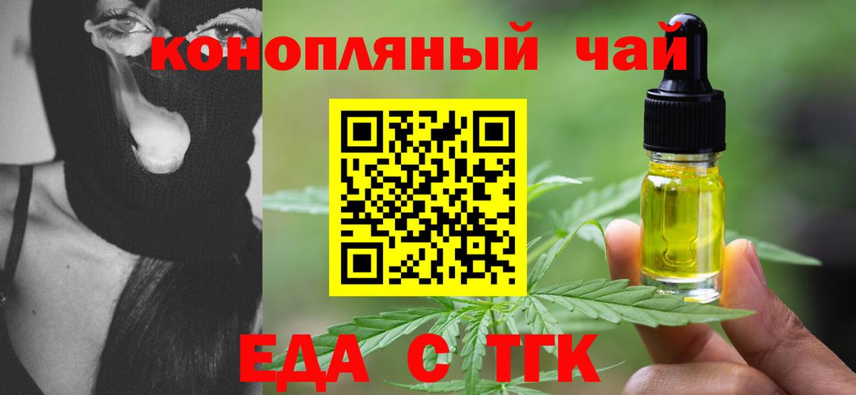 Ульяновск  Печенье с ТГК конопля  Вход с VPN 