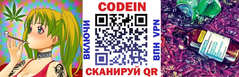 Кодеин Purple Drank Ульяновск