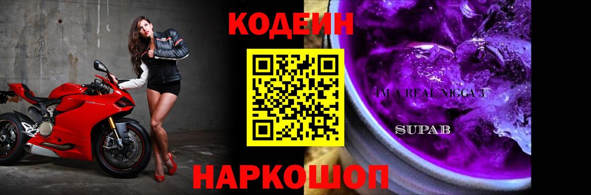 Кодеин напиток Lean (лин)  Кодеин напиток Lean (лин)  Вход с VPN  Ульяновск 