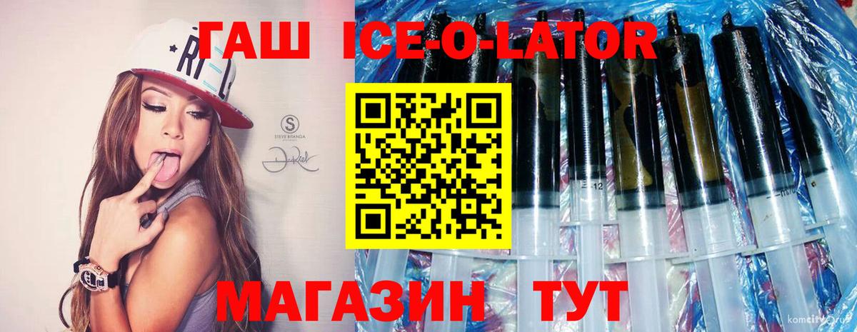 ГАШ  ГАШИШ Ice-O-Lator  Вход с VPN  Ульяновск  ГАШИШ VHQ 