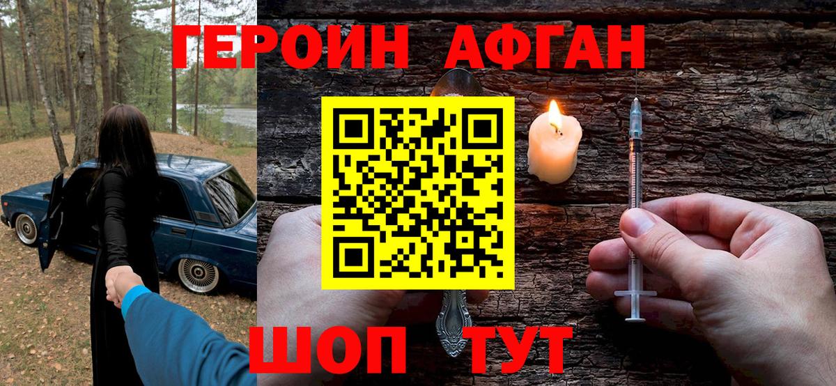 Ульяновск  Героин Афган  Вход с VPN 
