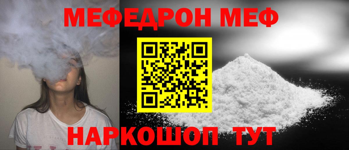 МЕФ  Мефедрон мука  МЕФ  Меф мука  Вход с VPN  Ульяновск 
